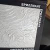 Креативная паста Mirex бриллиант — изображение 2